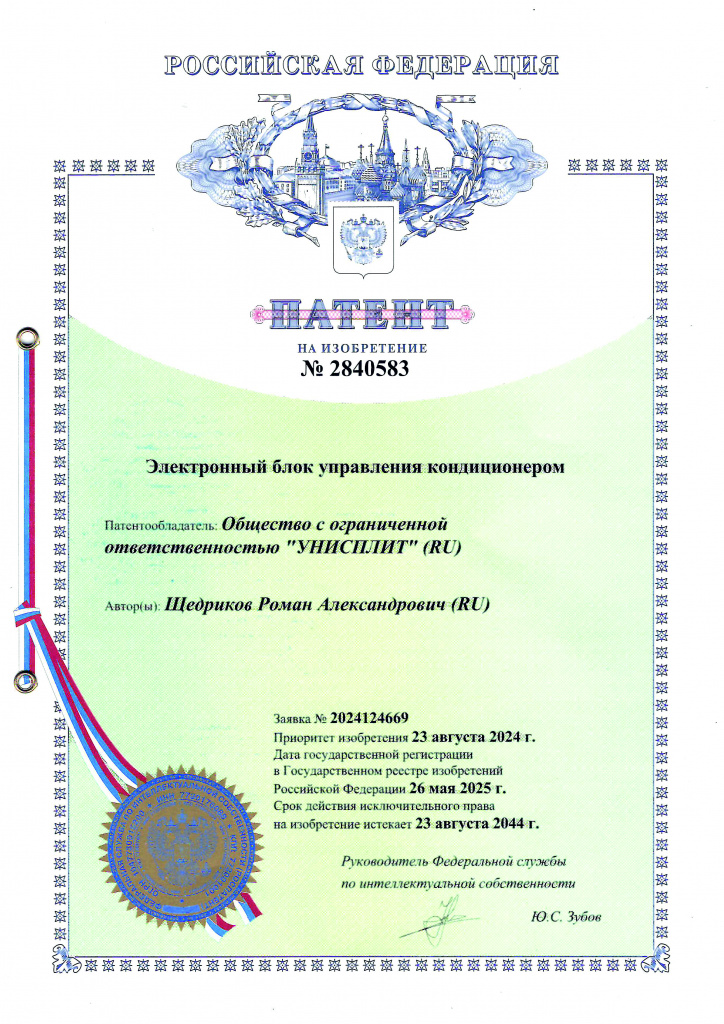 Унисплит Патент Контроллер.jpg